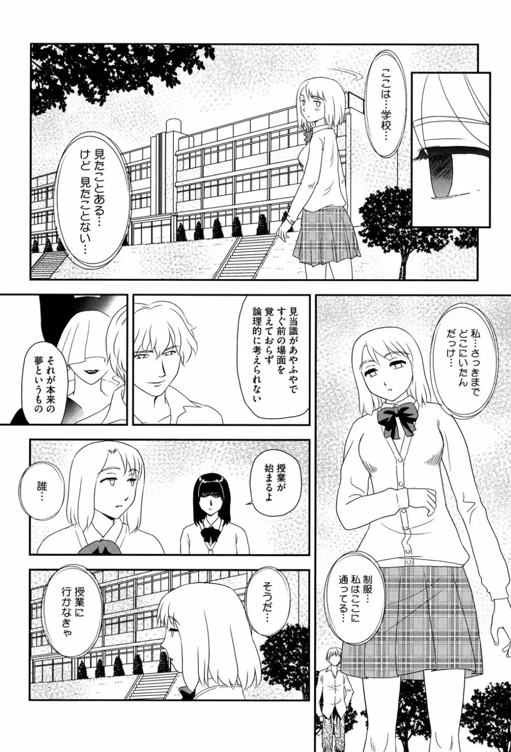 露出で夢ごこち♡ Page.113