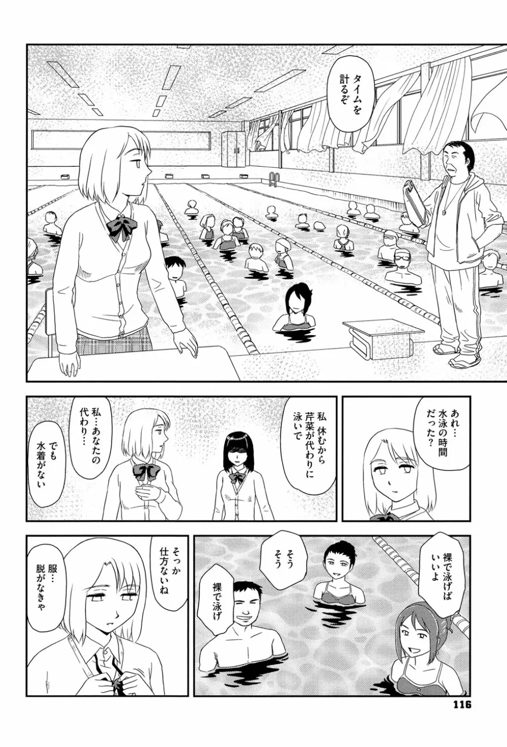 露出で夢ごこち♡ Page.115