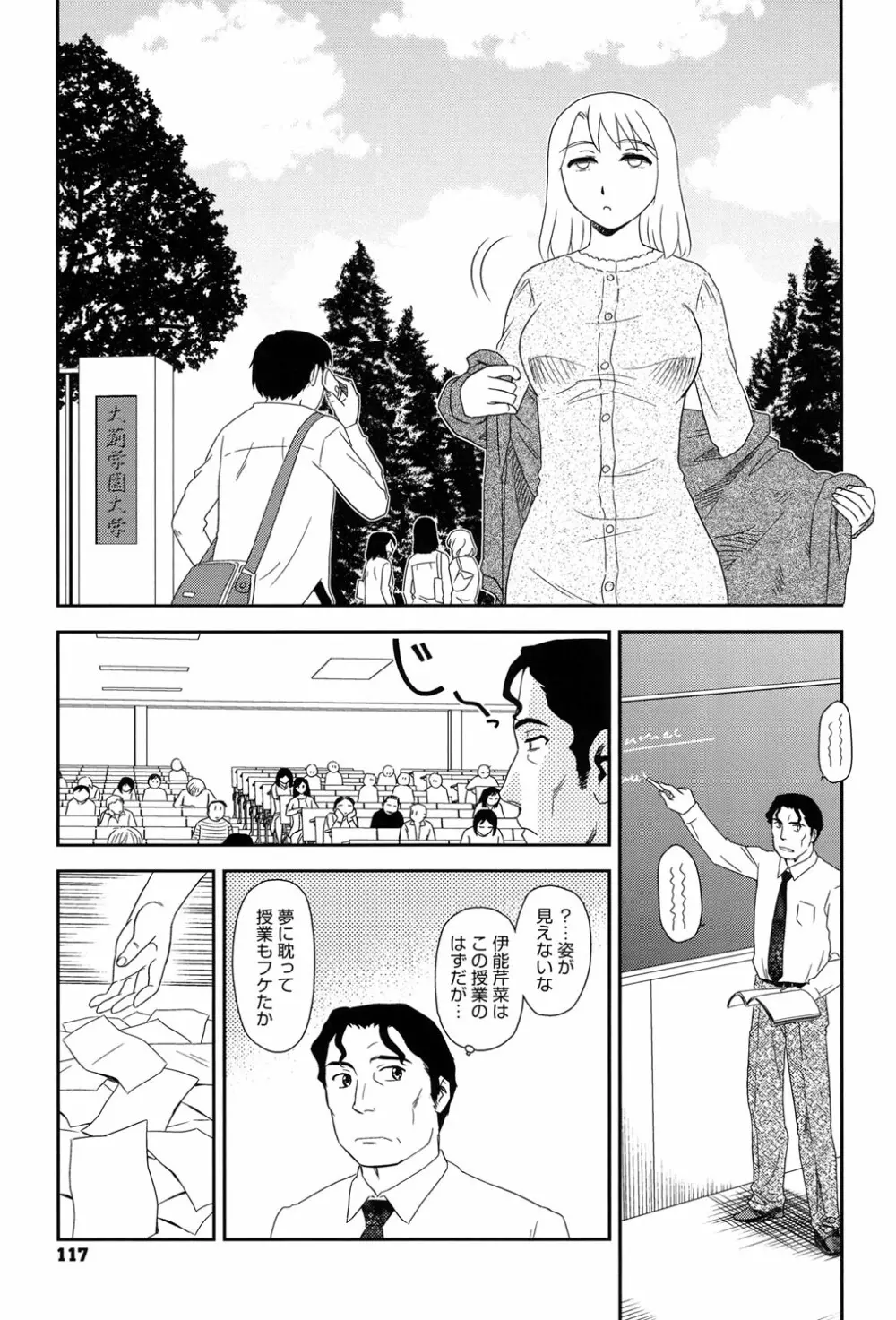 露出で夢ごこち♡ Page.116