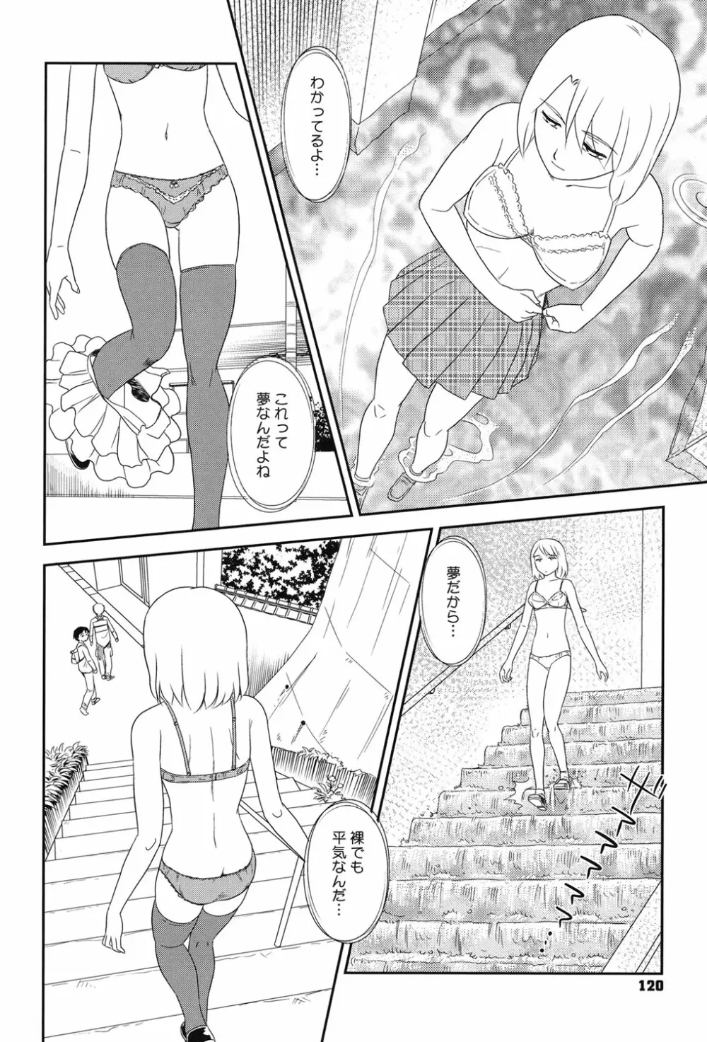 露出で夢ごこち♡ Page.119