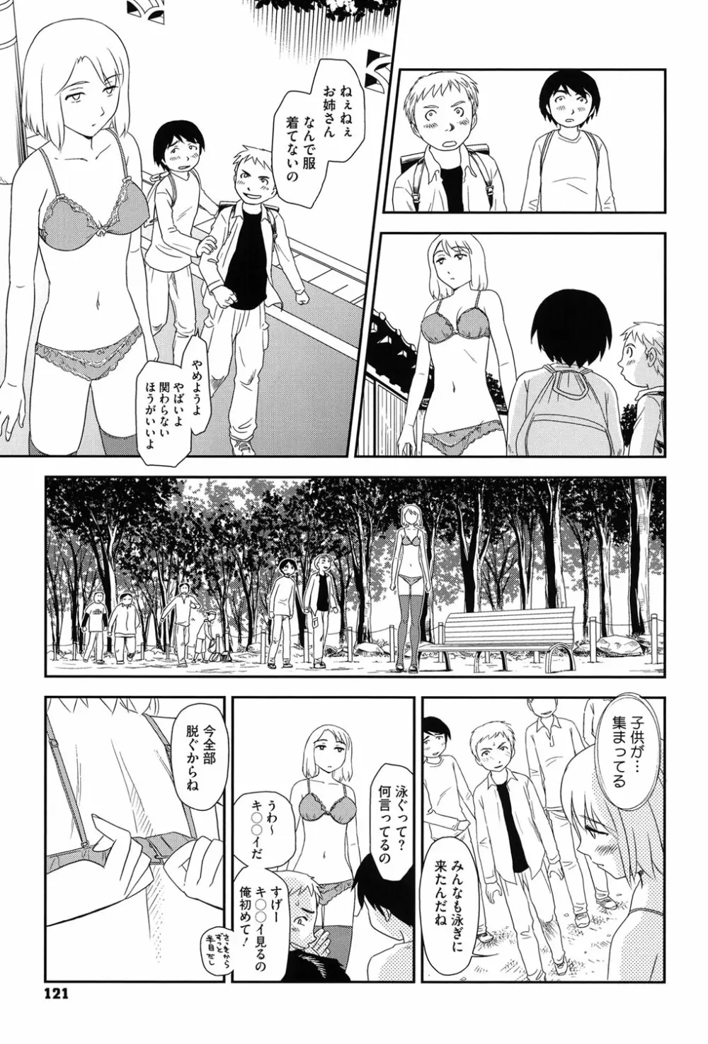 露出で夢ごこち♡ Page.120