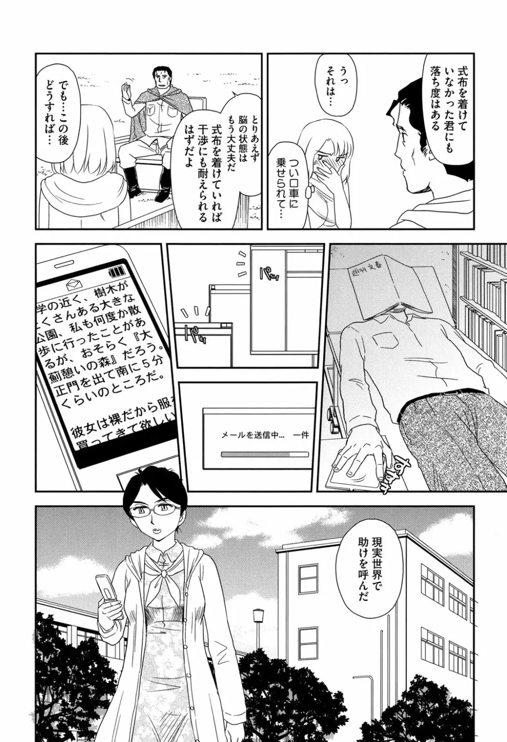 露出で夢ごこち♡ Page.137