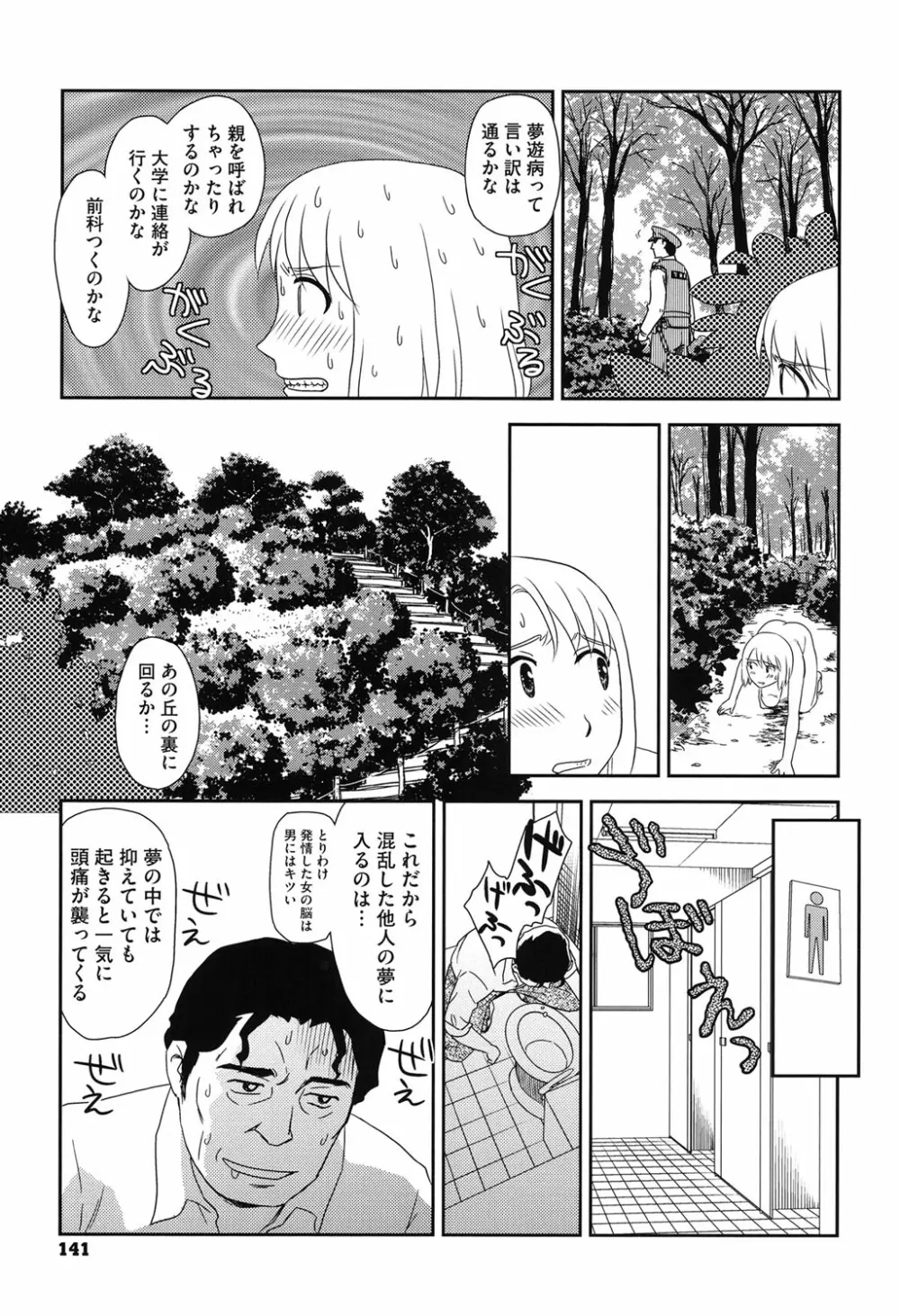 露出で夢ごこち♡ Page.140