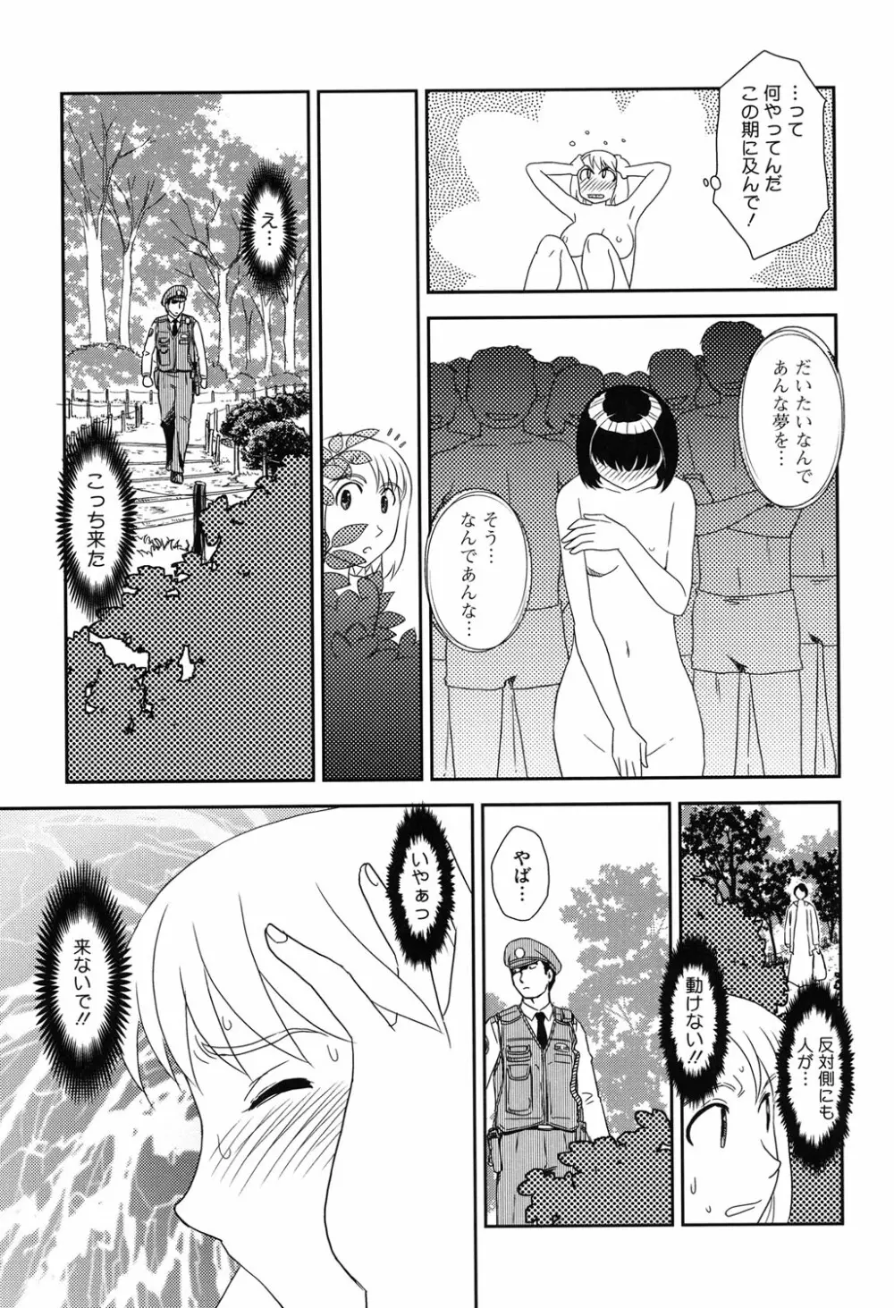 露出で夢ごこち♡ Page.142