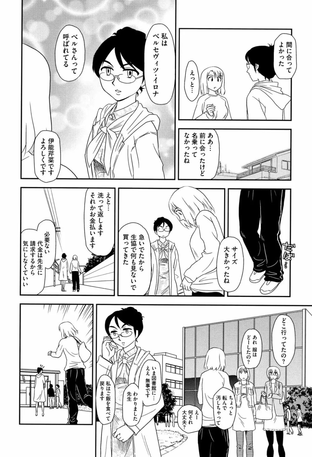 露出で夢ごこち♡ Page.145