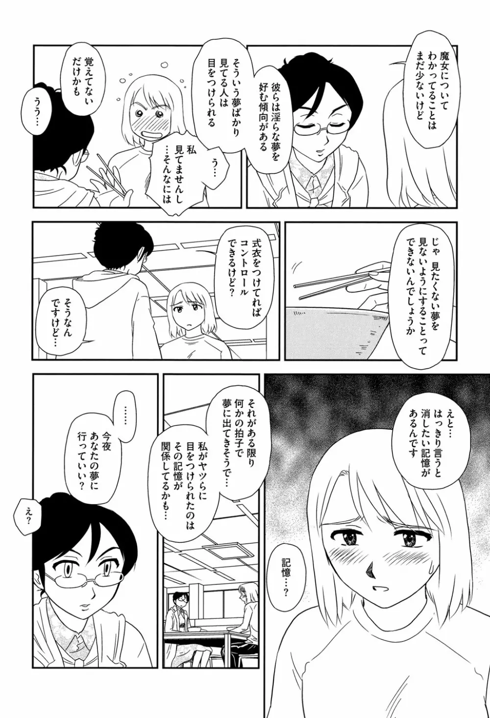 露出で夢ごこち♡ Page.147