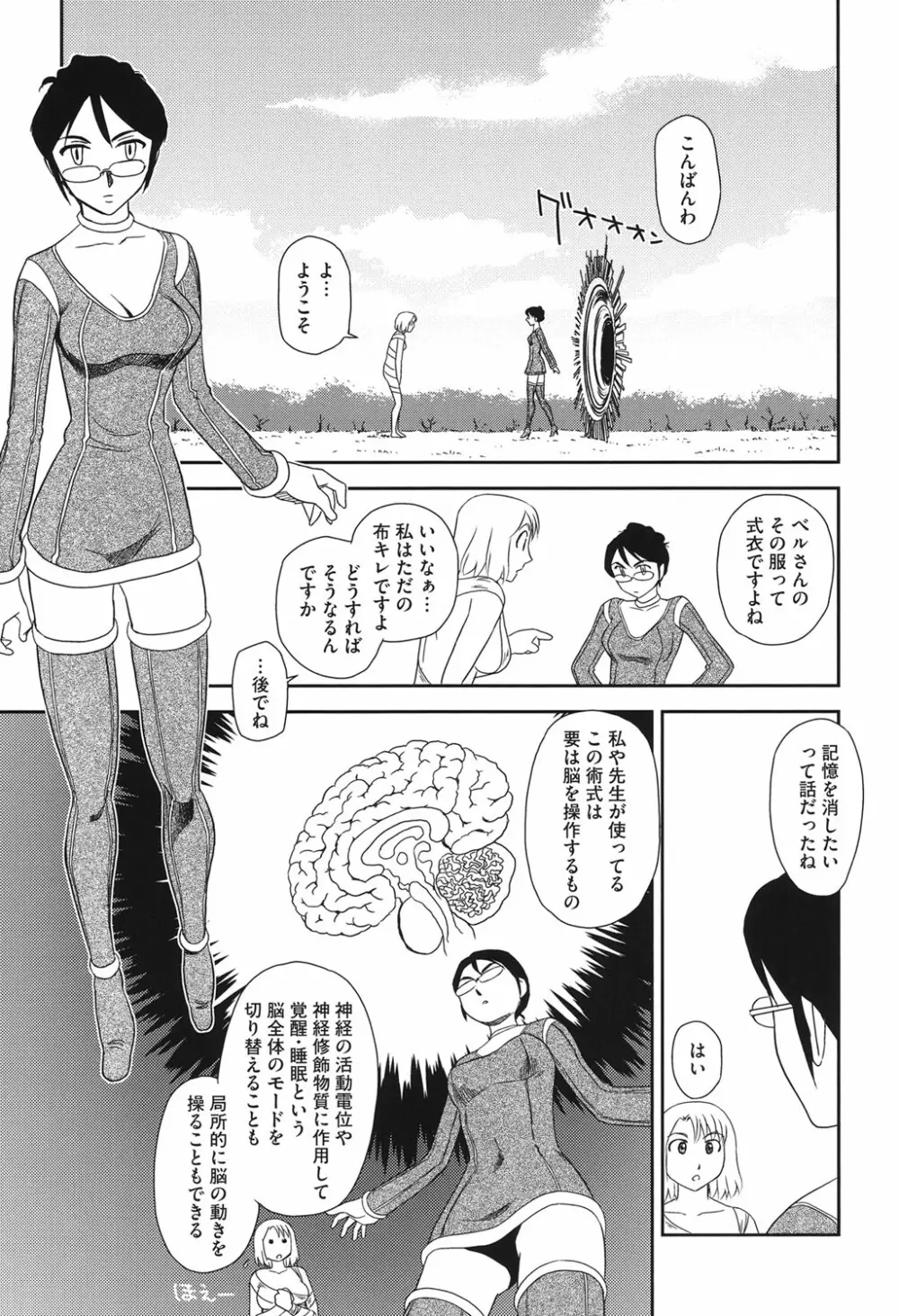 露出で夢ごこち♡ Page.148