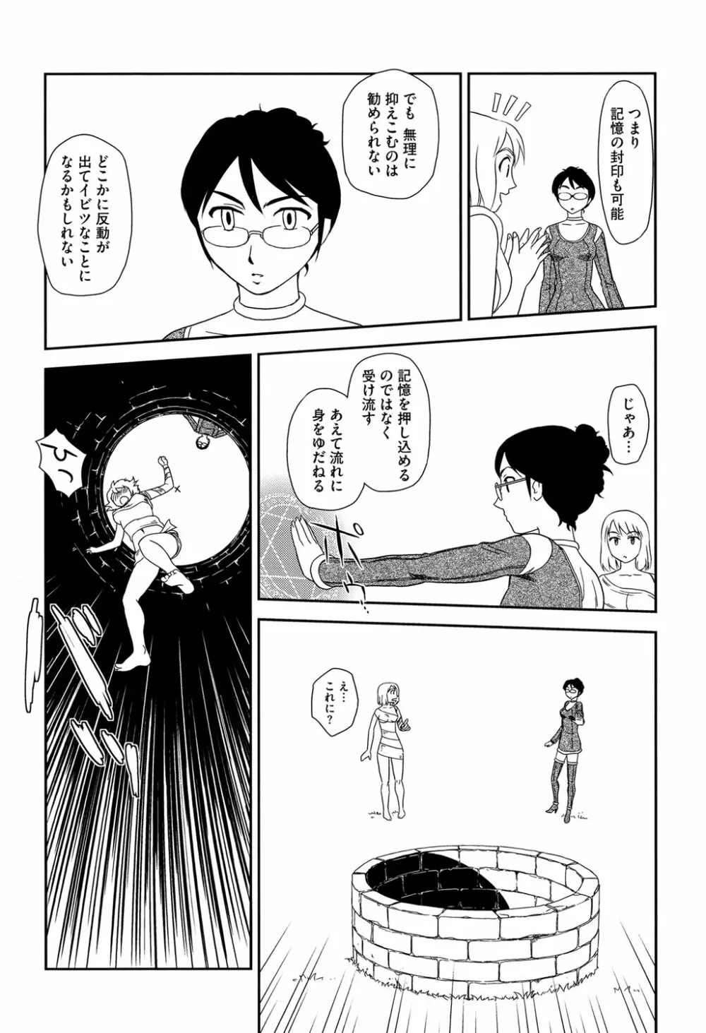 露出で夢ごこち♡ Page.149