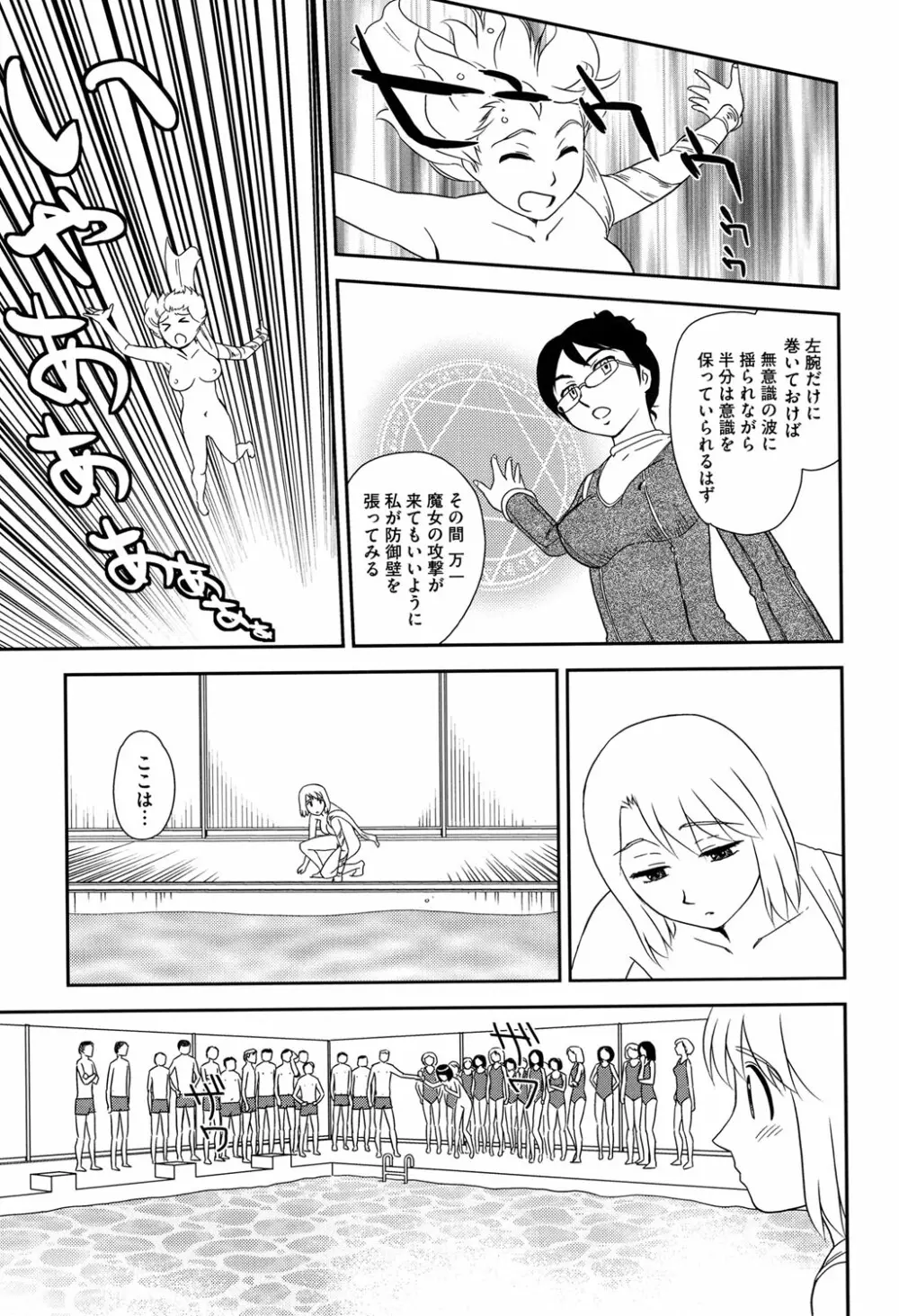 露出で夢ごこち♡ Page.150