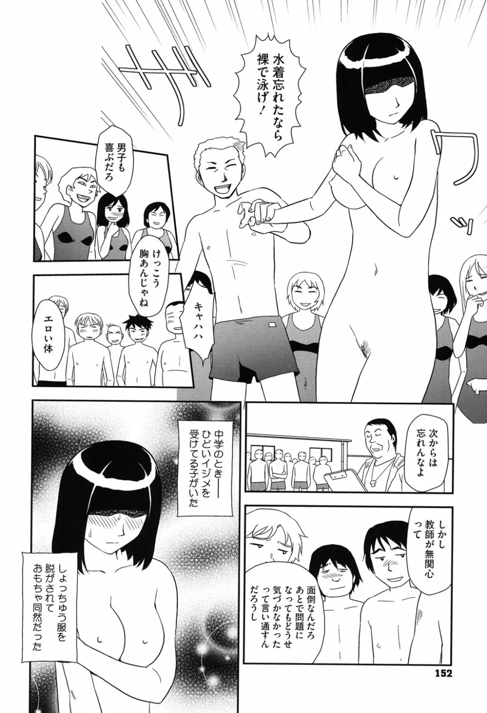 露出で夢ごこち♡ Page.151