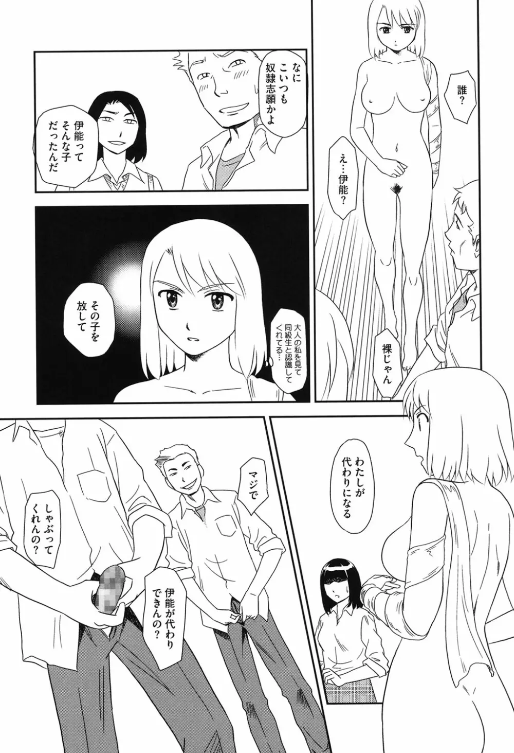 露出で夢ごこち♡ Page.154