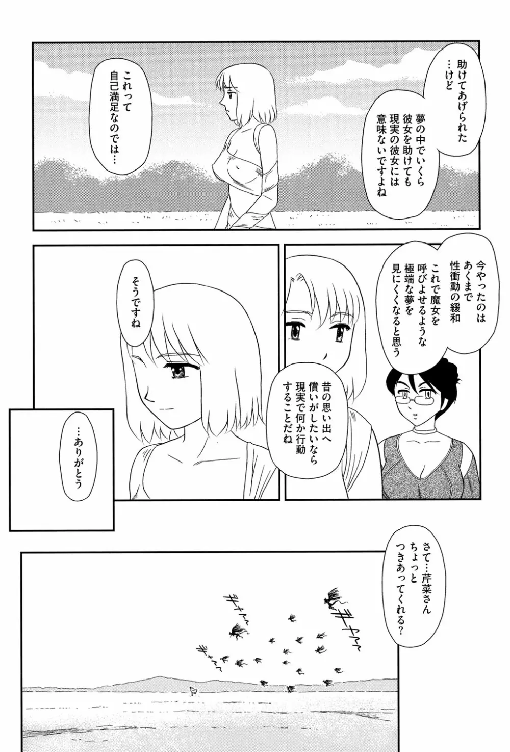 露出で夢ごこち♡ Page.160