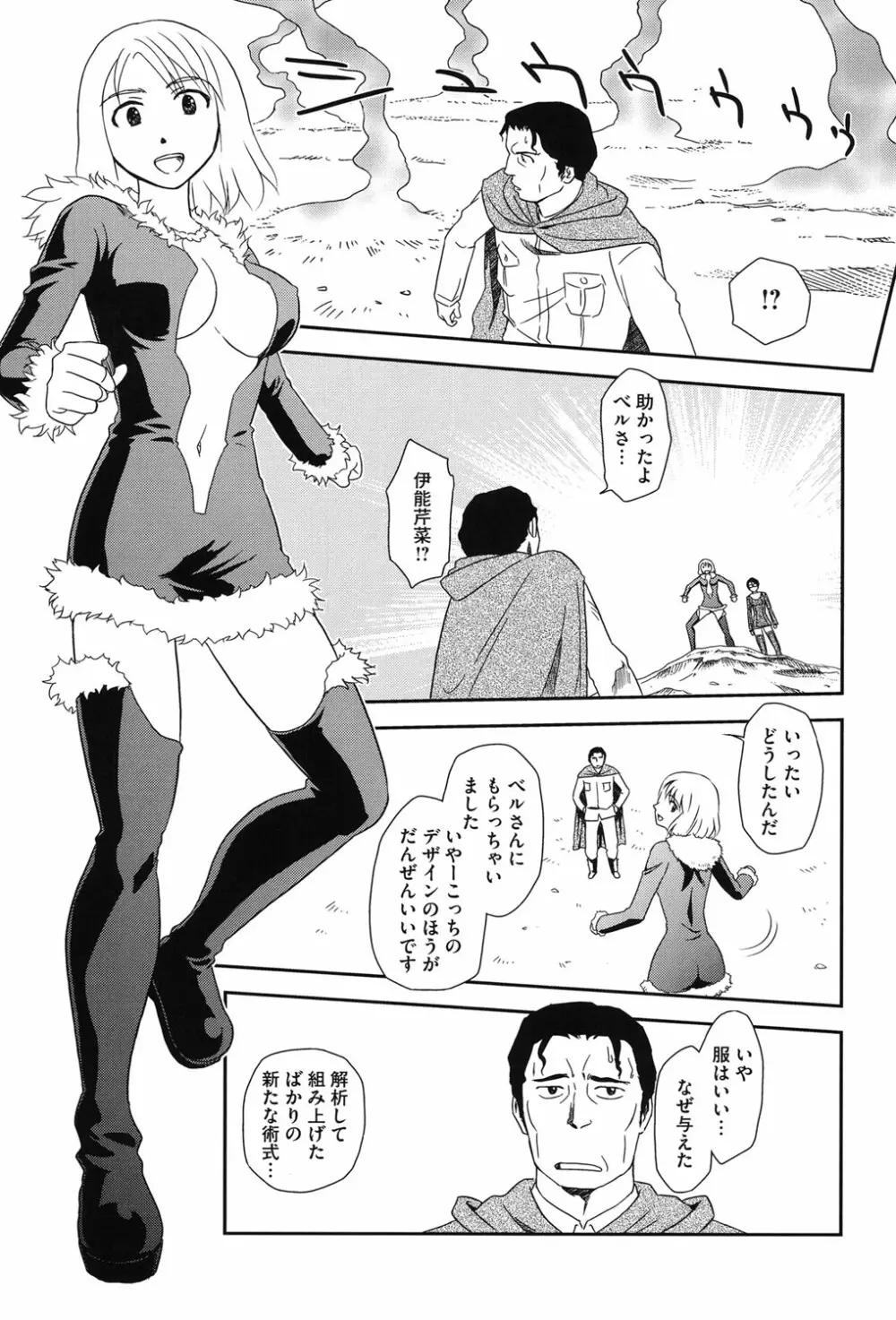 露出で夢ごこち♡ Page.162