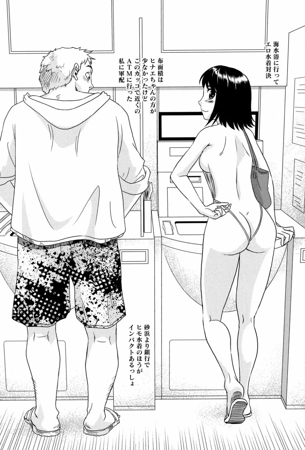 露出で夢ごこち♡ Page.166