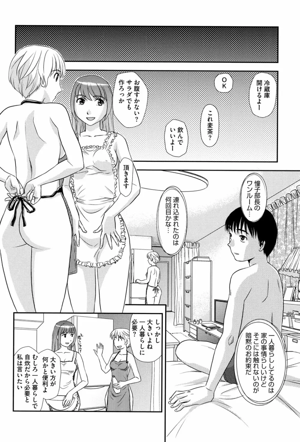 露出で夢ごこち♡ Page.21