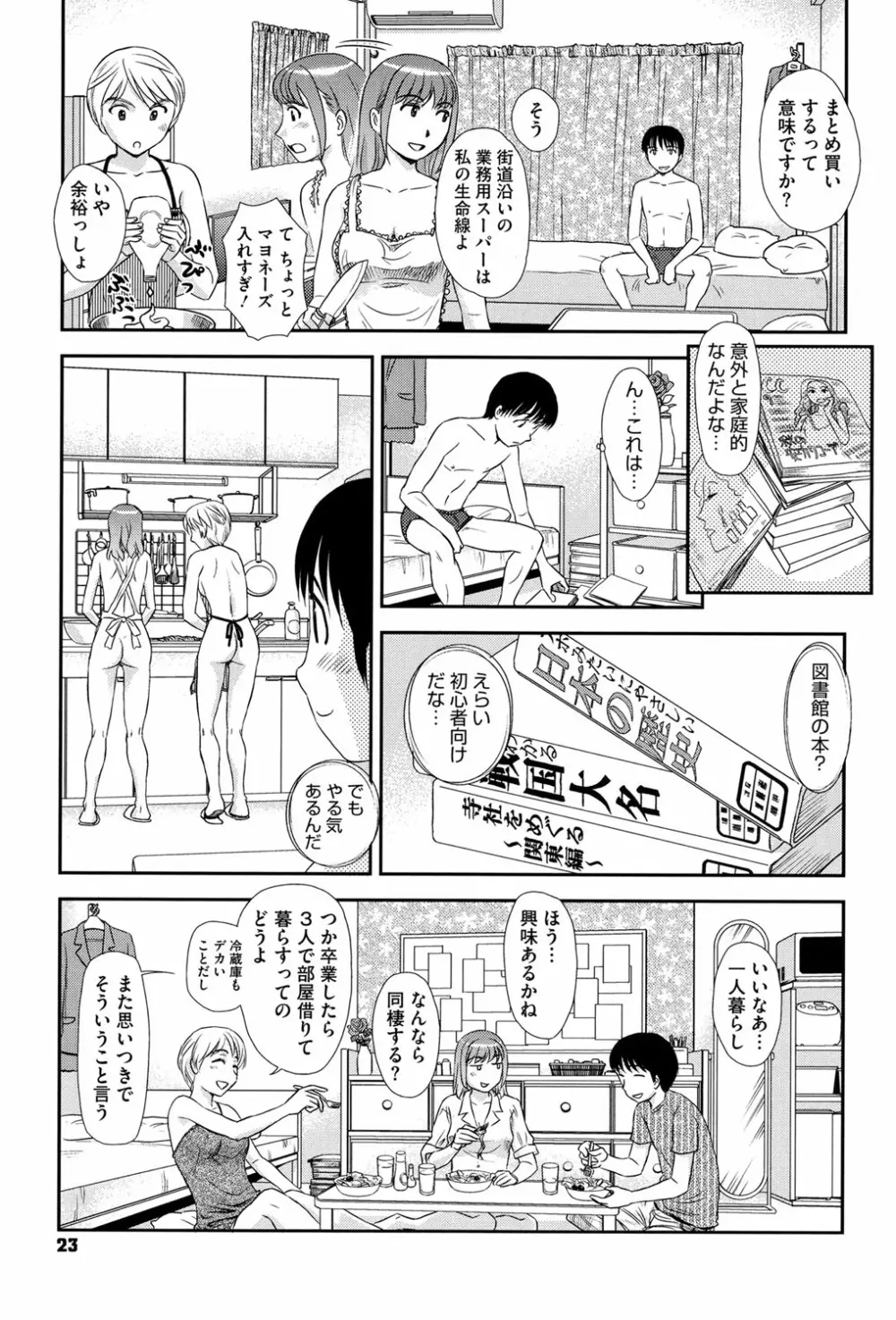 露出で夢ごこち♡ Page.22