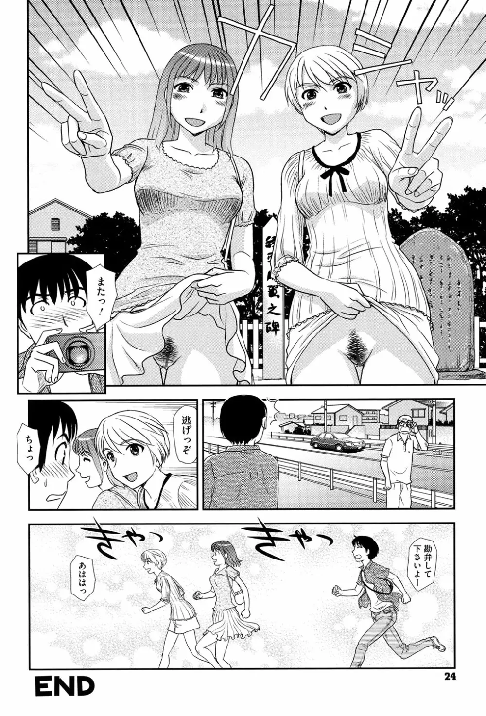 露出で夢ごこち♡ Page.23