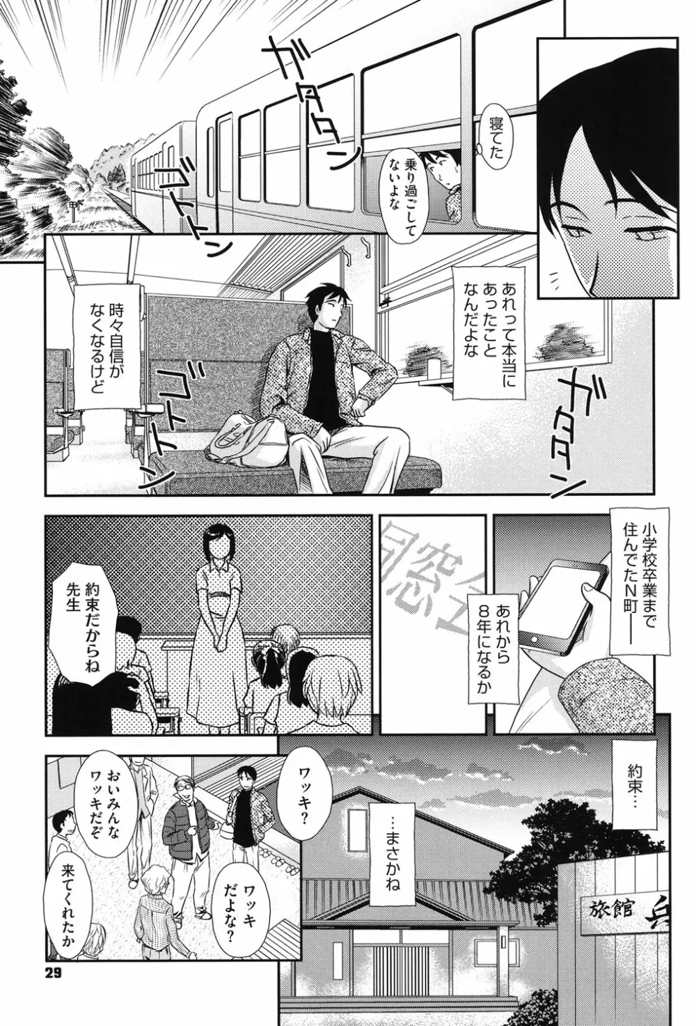 露出で夢ごこち♡ Page.28