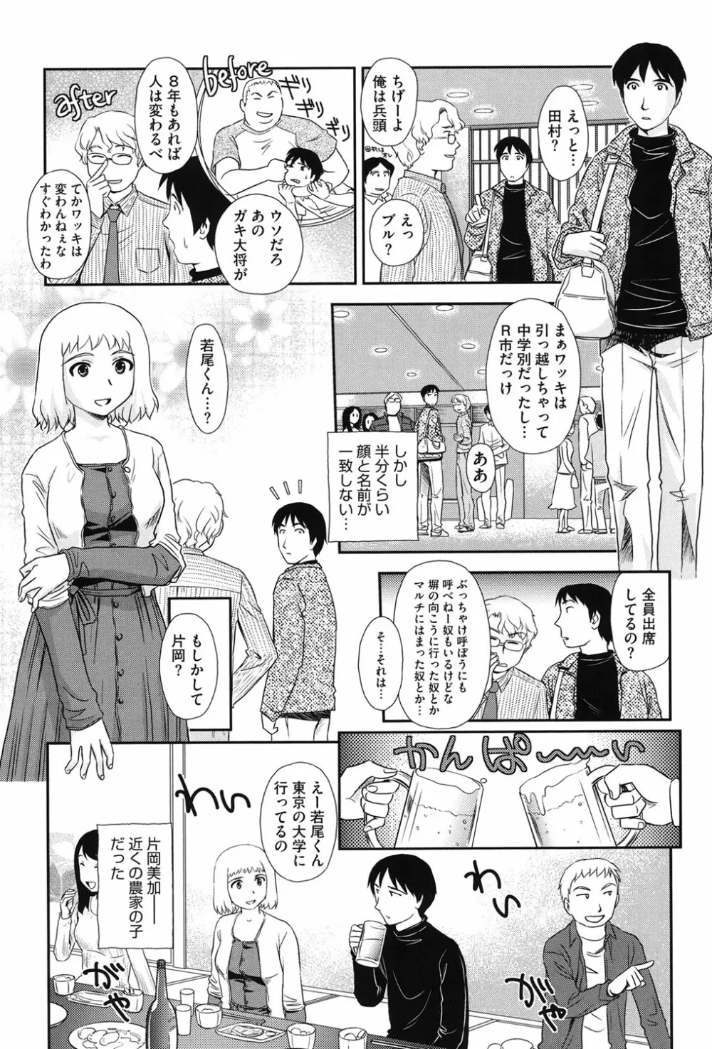 露出で夢ごこち♡ Page.29