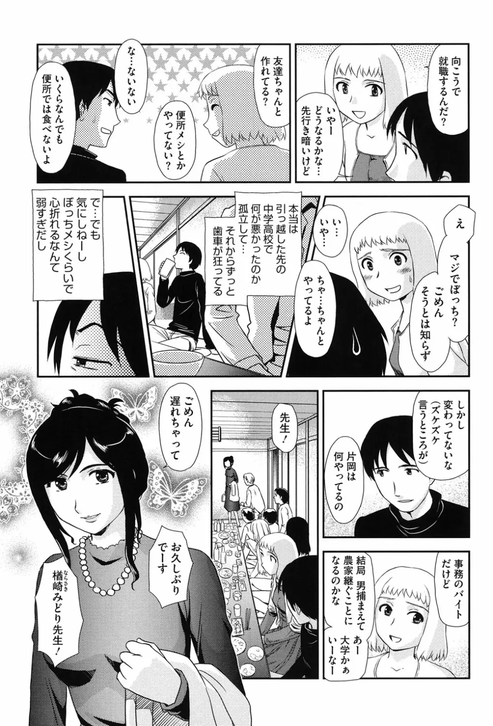 露出で夢ごこち♡ Page.30