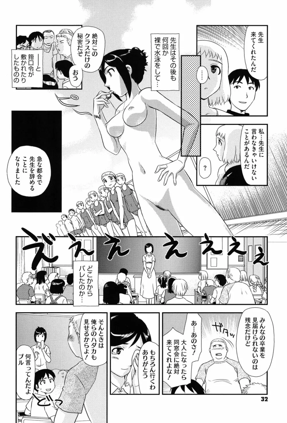 露出で夢ごこち♡ Page.31