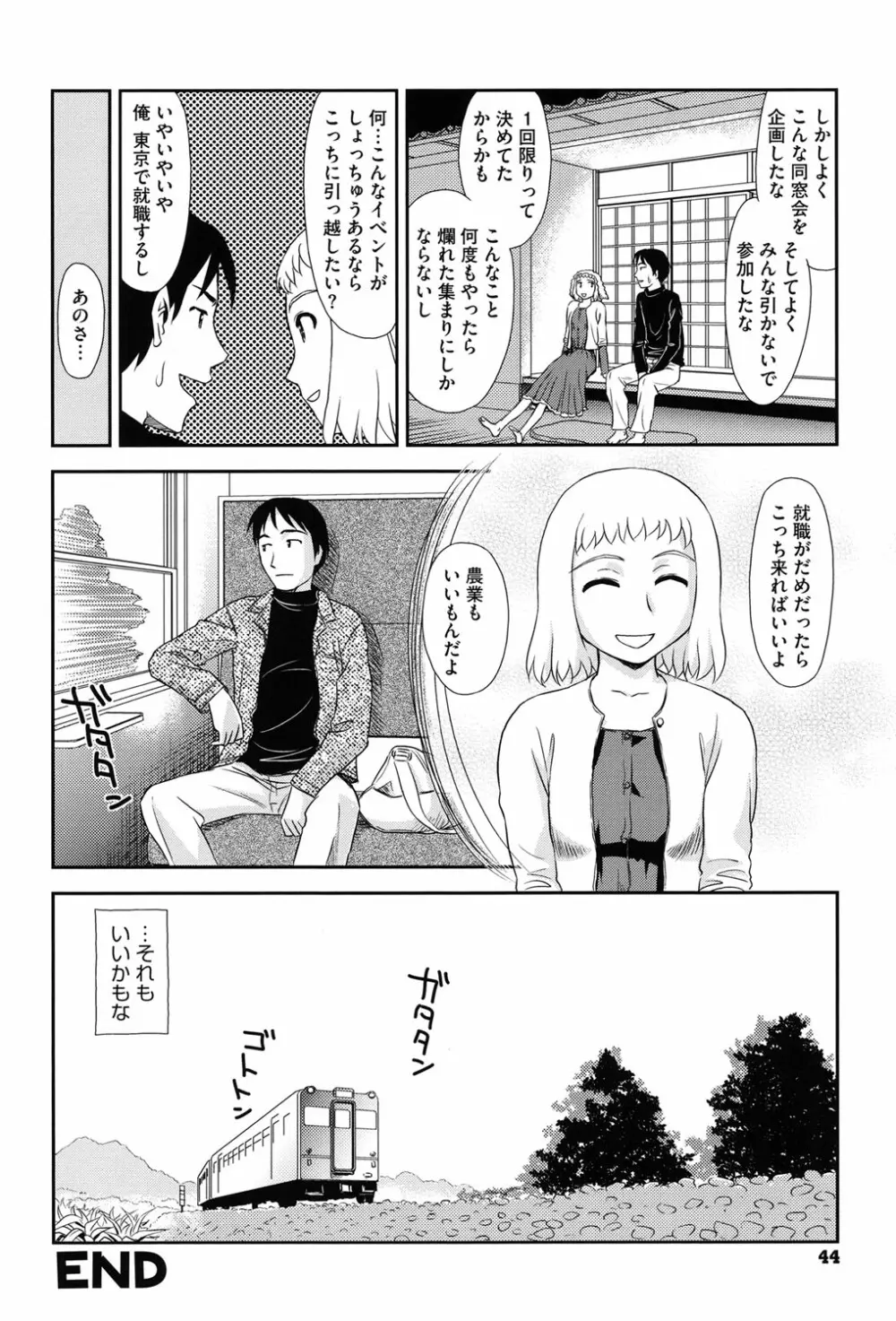 露出で夢ごこち♡ Page.43