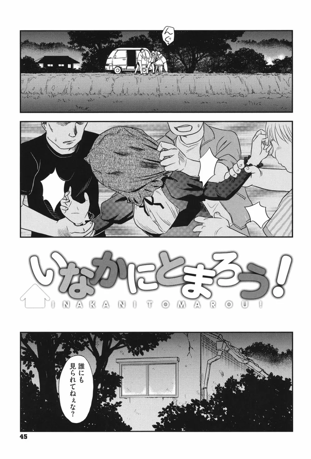 露出で夢ごこち♡ Page.44