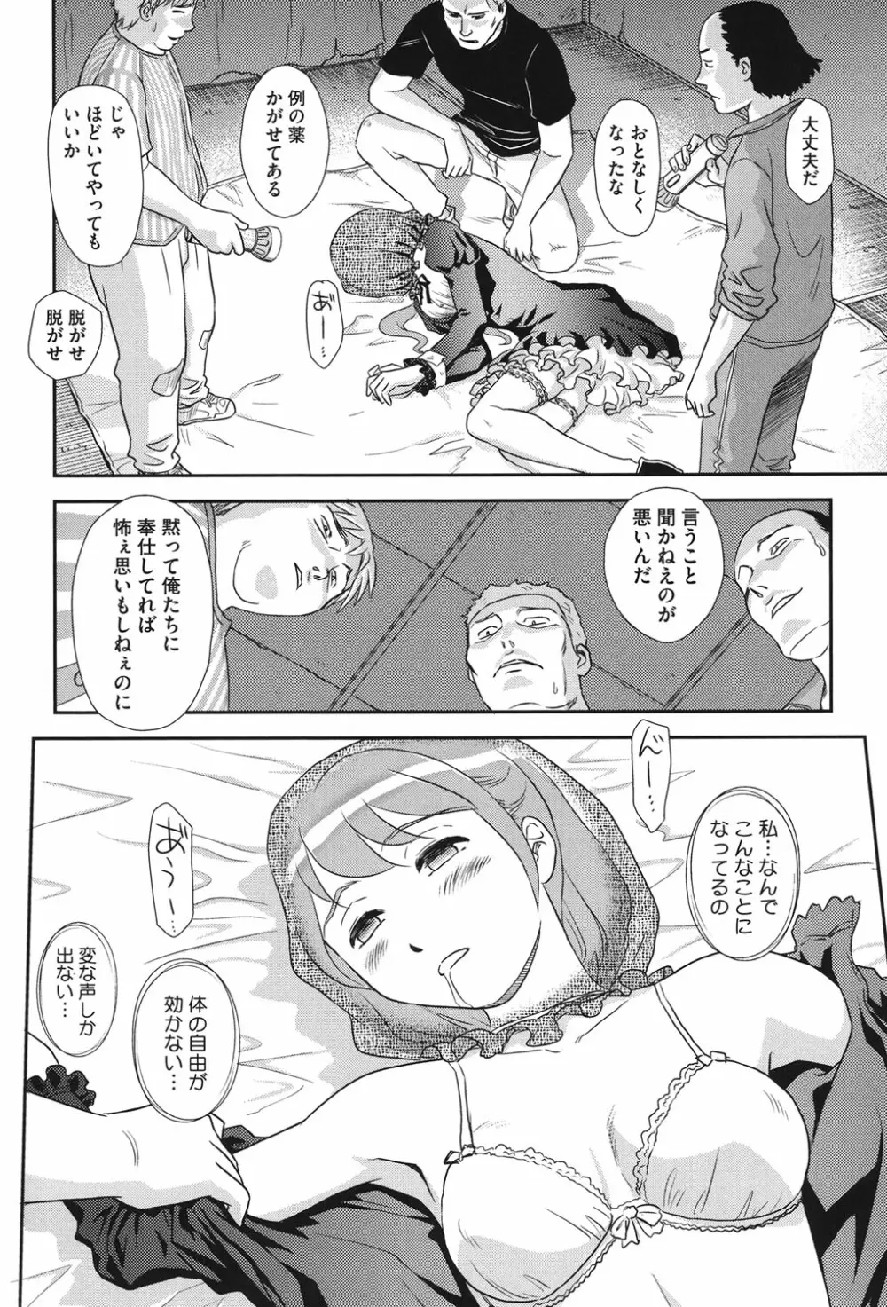 露出で夢ごこち♡ Page.45