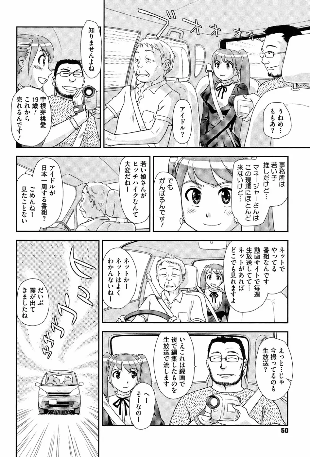 露出で夢ごこち♡ Page.49