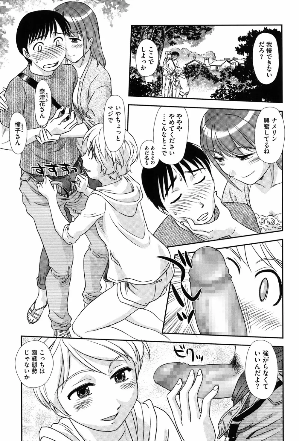 露出で夢ごこち♡ Page.6