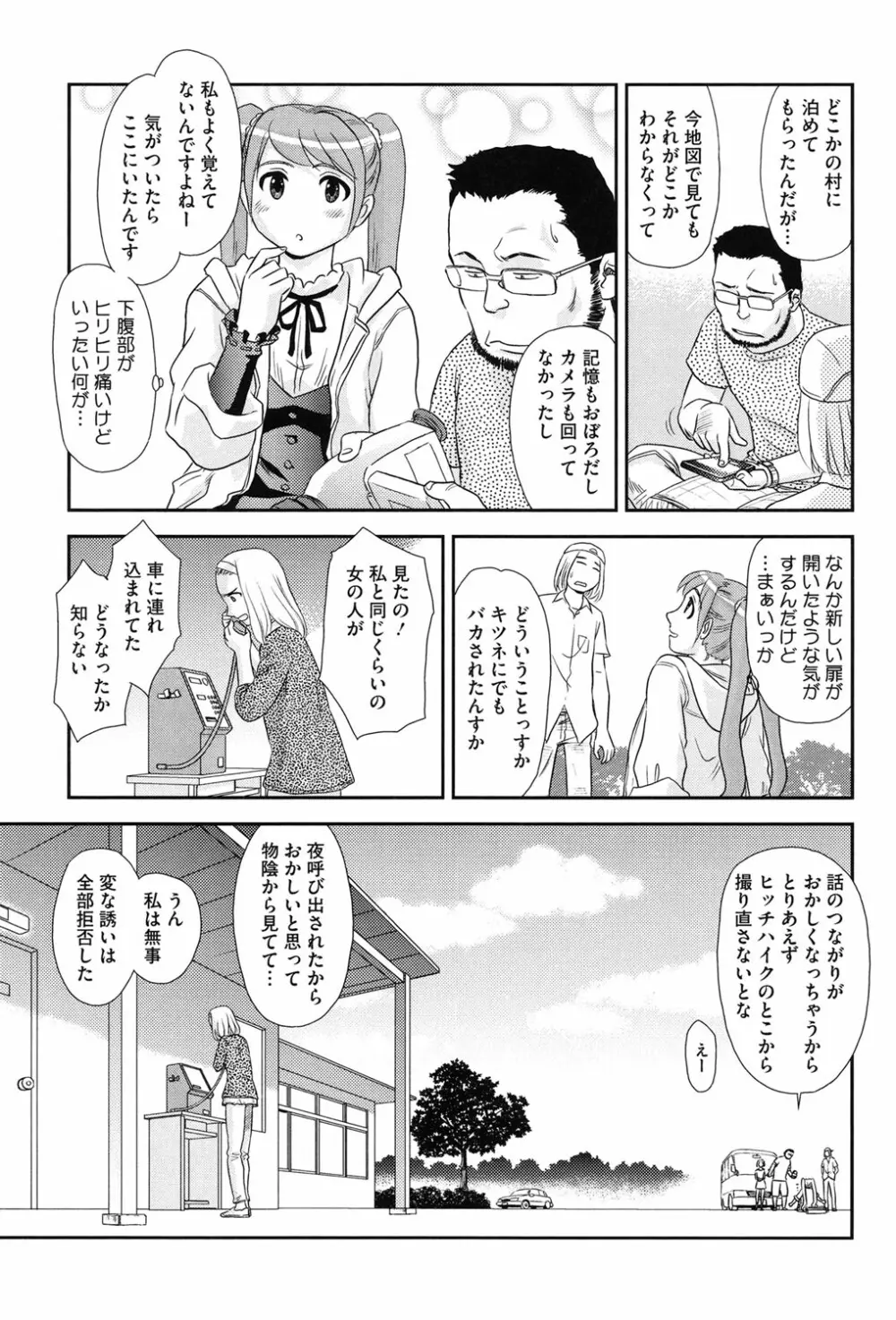 露出で夢ごこち♡ Page.62