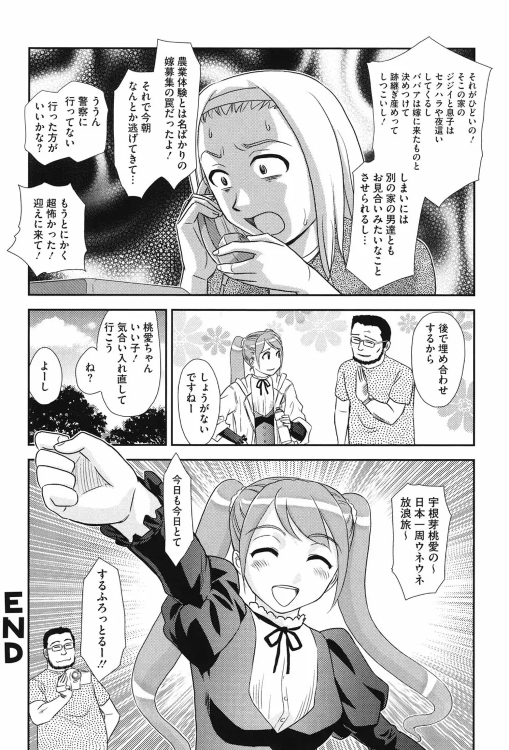 露出で夢ごこち♡ Page.63