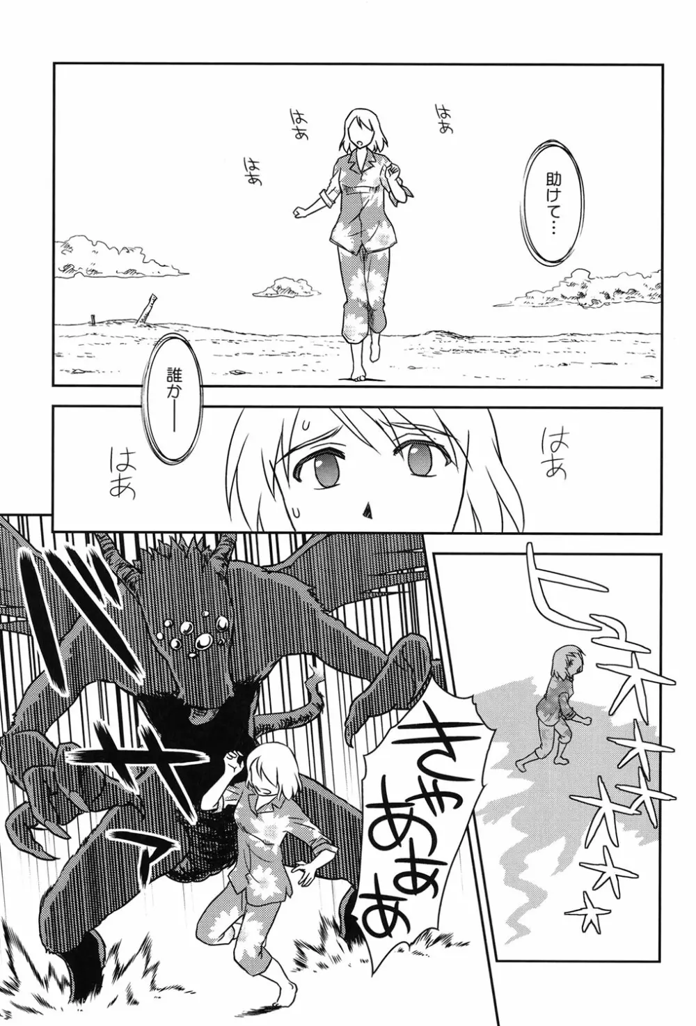 露出で夢ごこち♡ Page.64