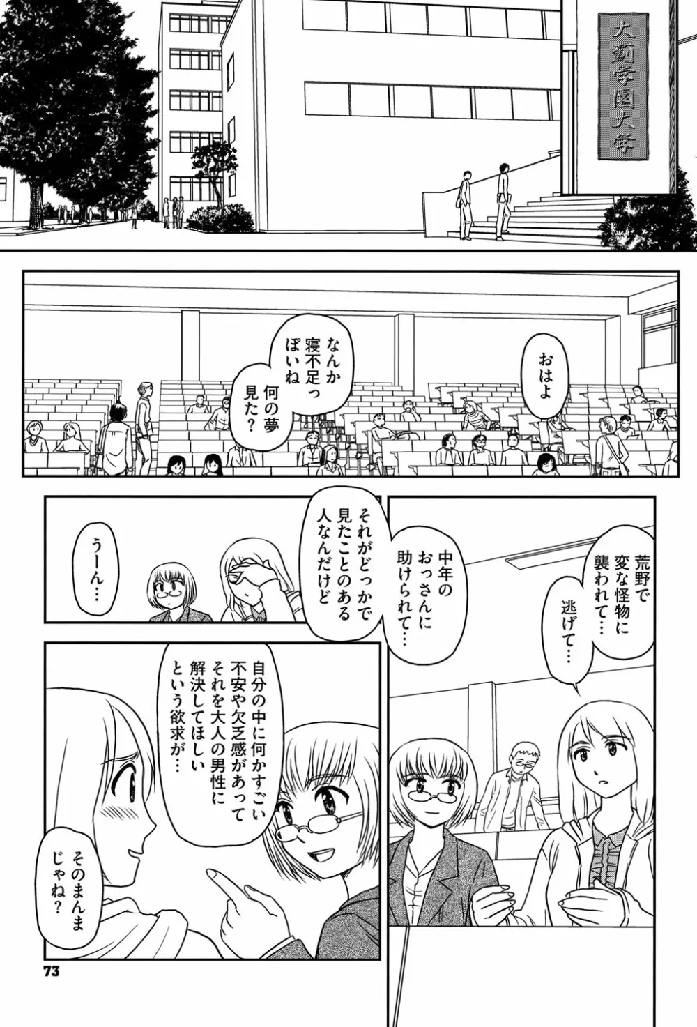 露出で夢ごこち♡ Page.72