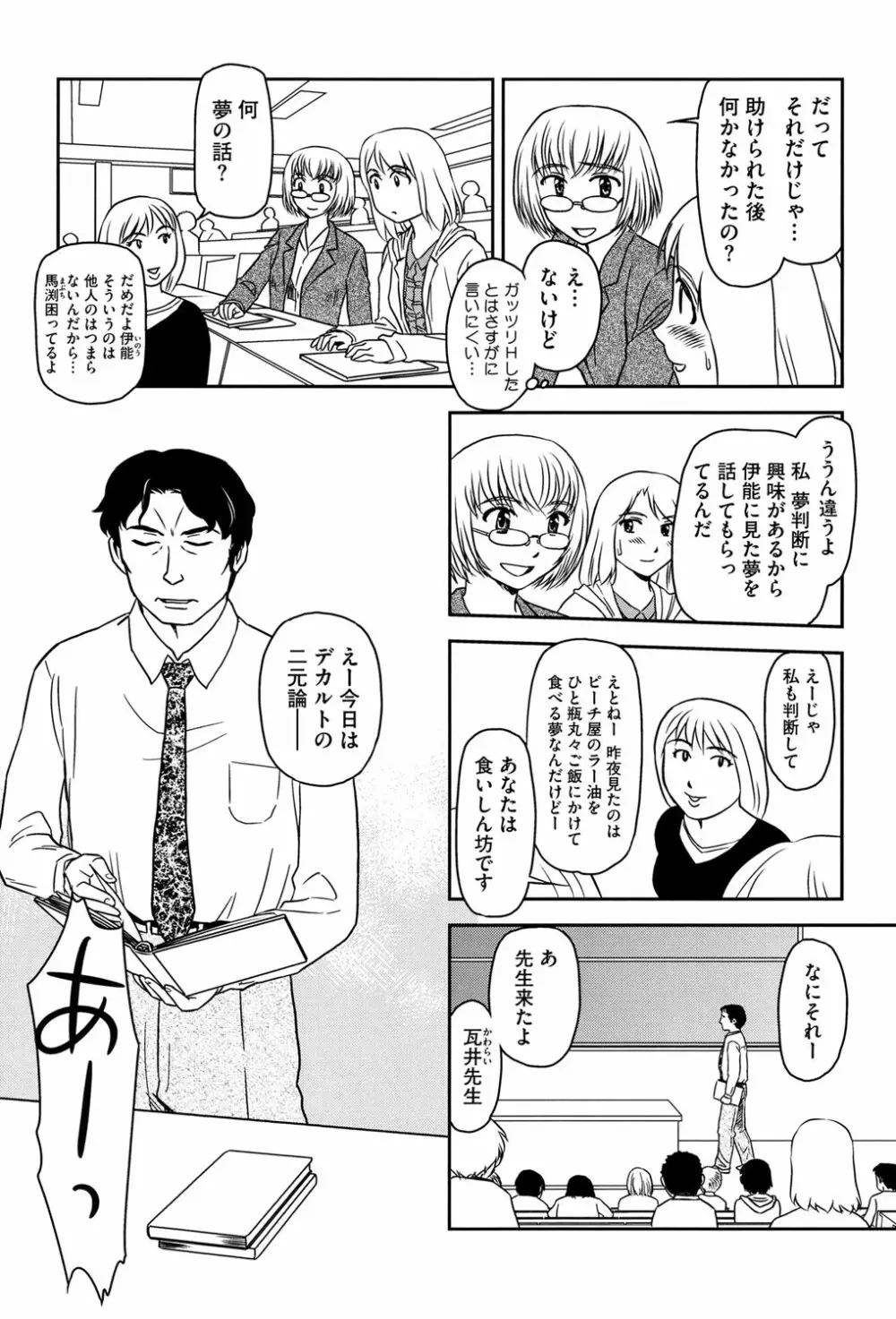 露出で夢ごこち♡ Page.73