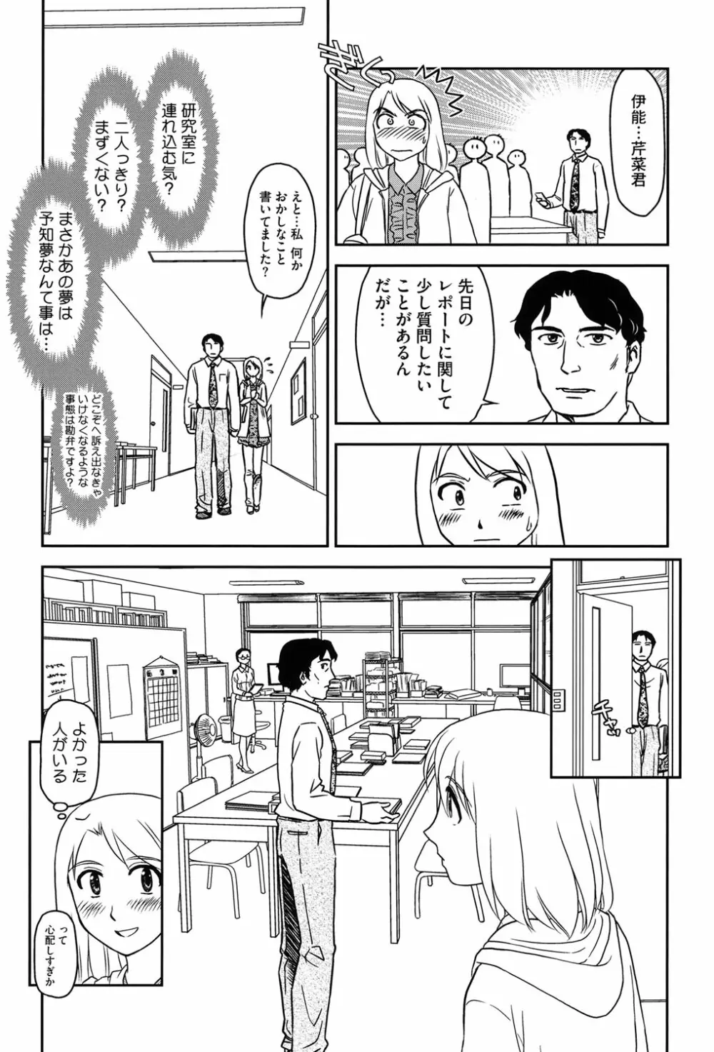 露出で夢ごこち♡ Page.75