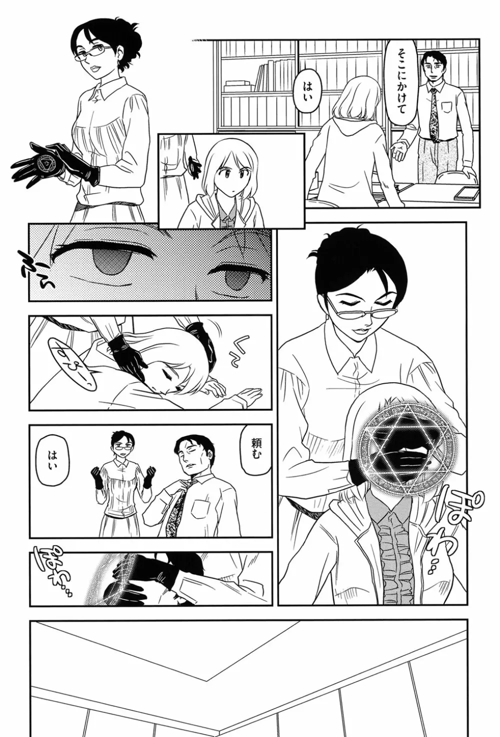 露出で夢ごこち♡ Page.76