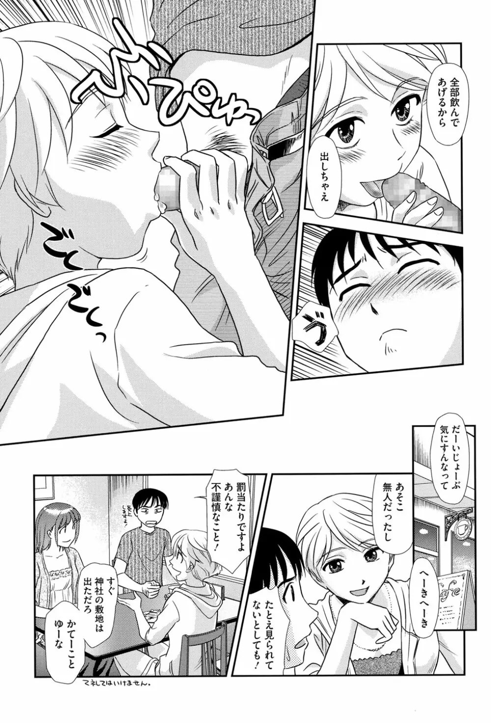 露出で夢ごこち♡ Page.8