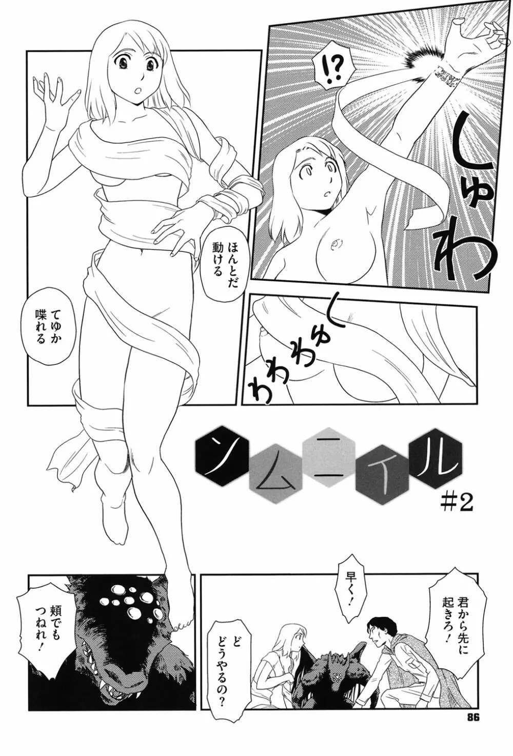 露出で夢ごこち♡ Page.85