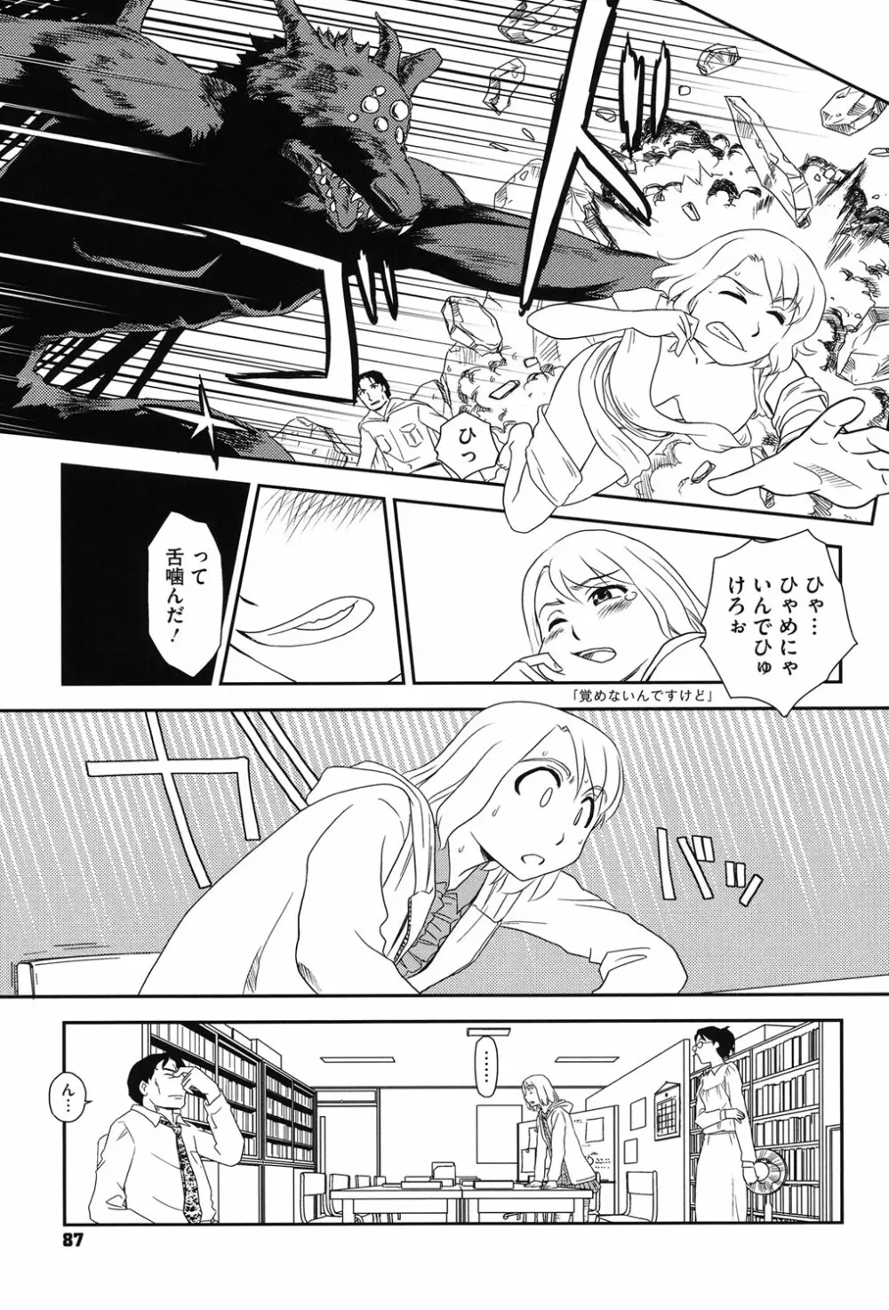 露出で夢ごこち♡ Page.86