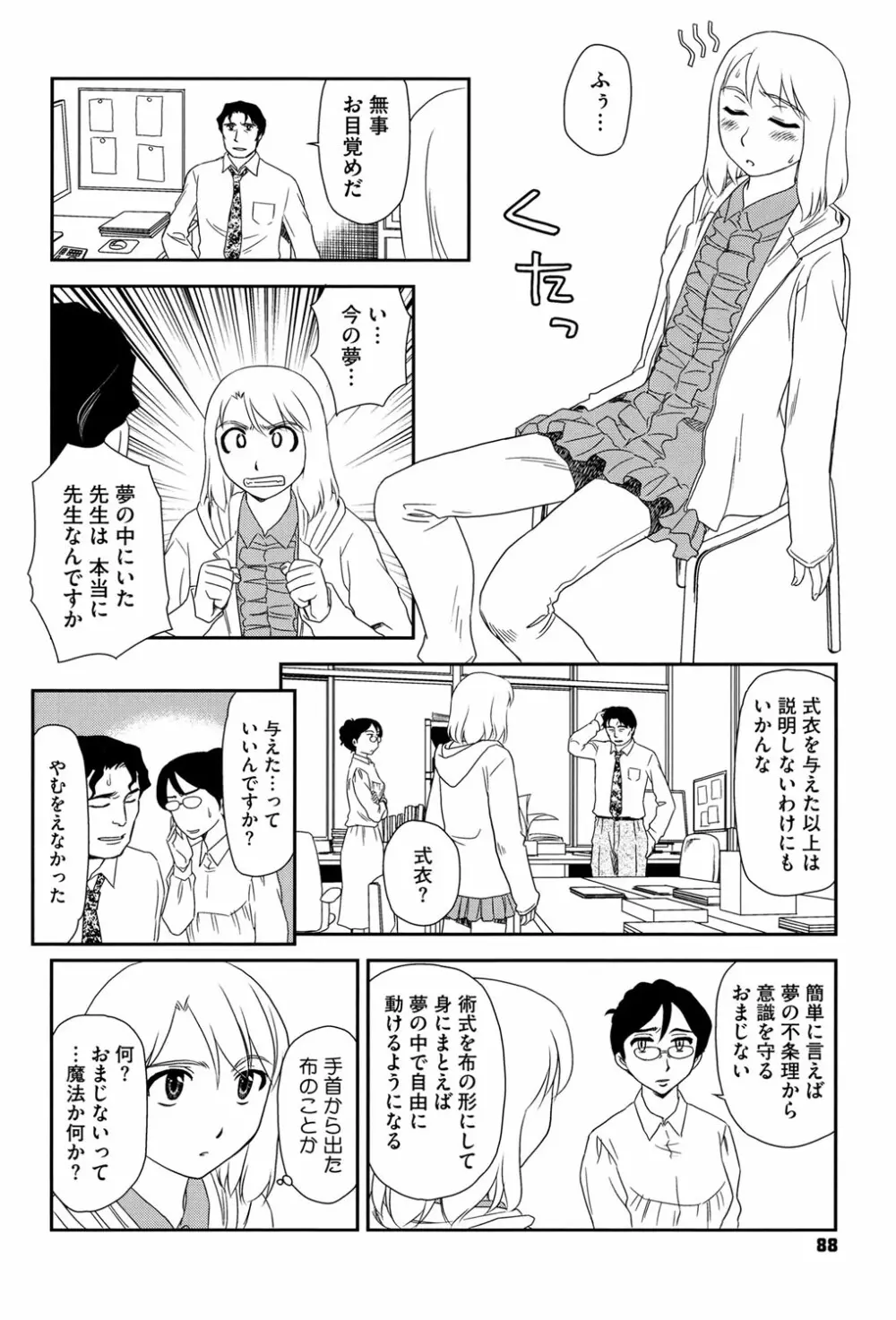 露出で夢ごこち♡ Page.87