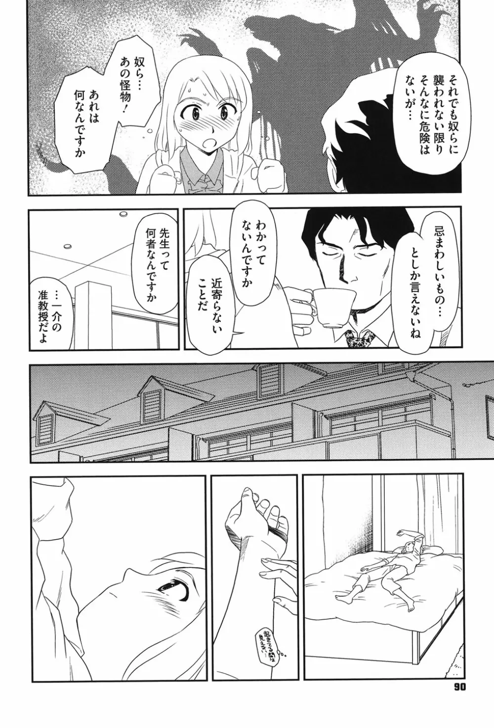 露出で夢ごこち♡ Page.89