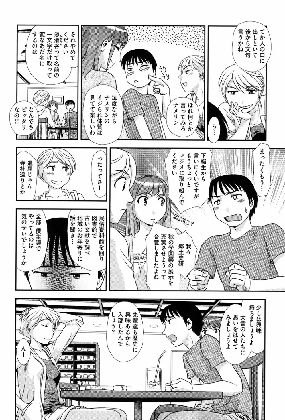 露出で夢ごこち♡ Page.9