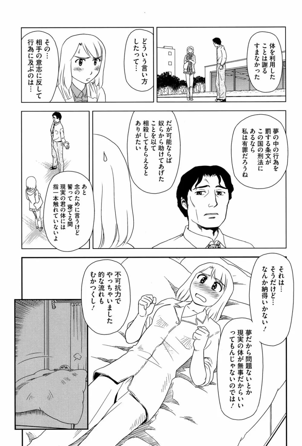 露出で夢ごこち♡ Page.90