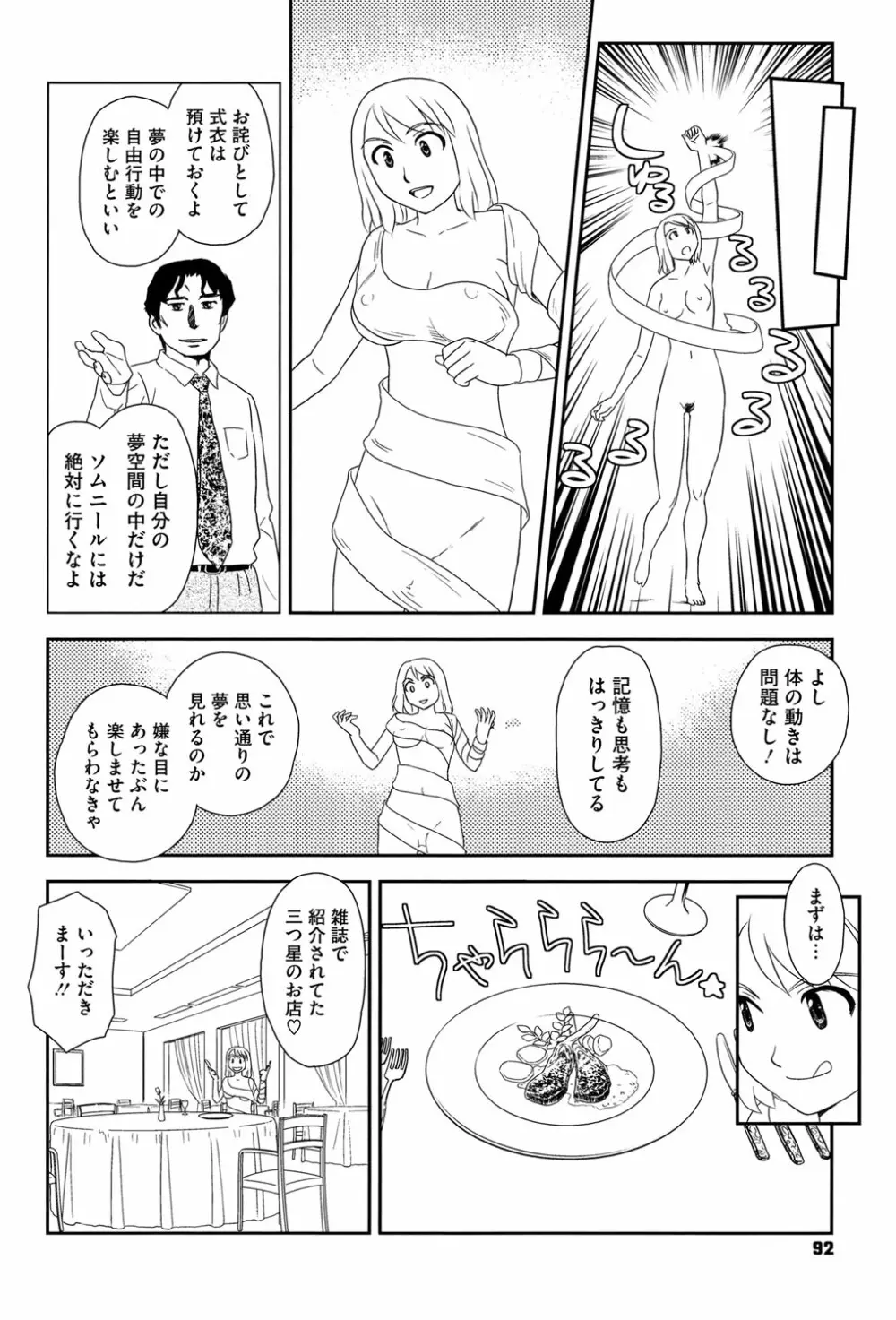 露出で夢ごこち♡ Page.91