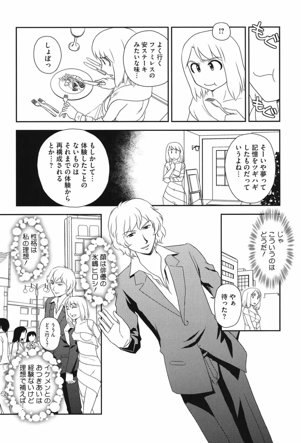 露出で夢ごこち♡ Page.92