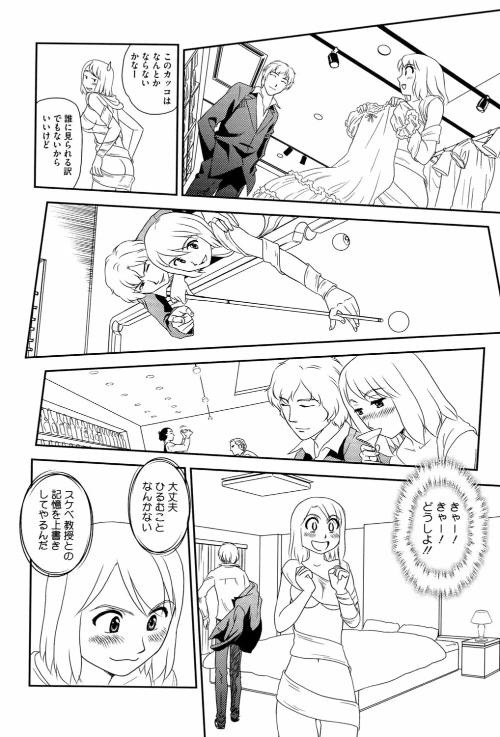 露出で夢ごこち♡ Page.93