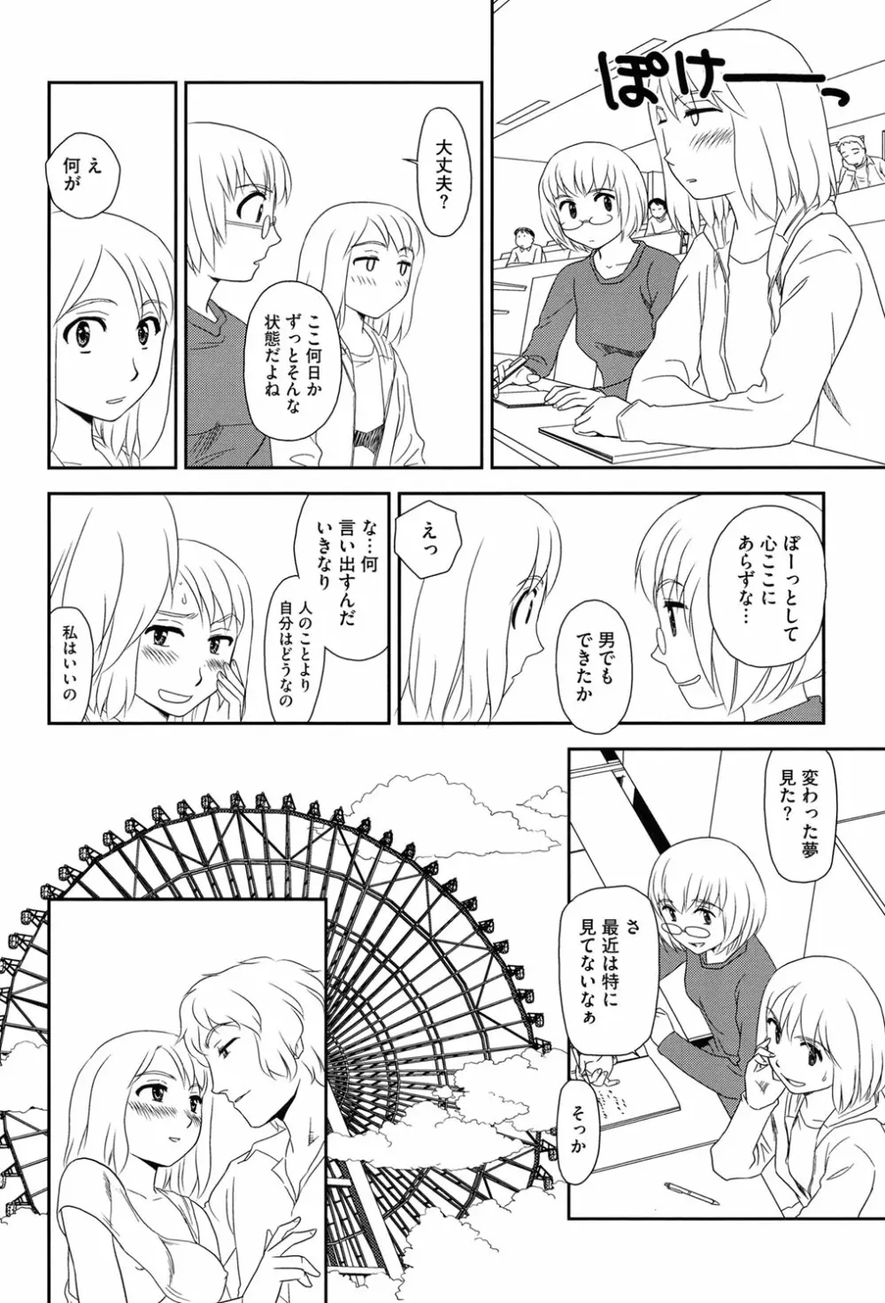 露出で夢ごこち♡ Page.99