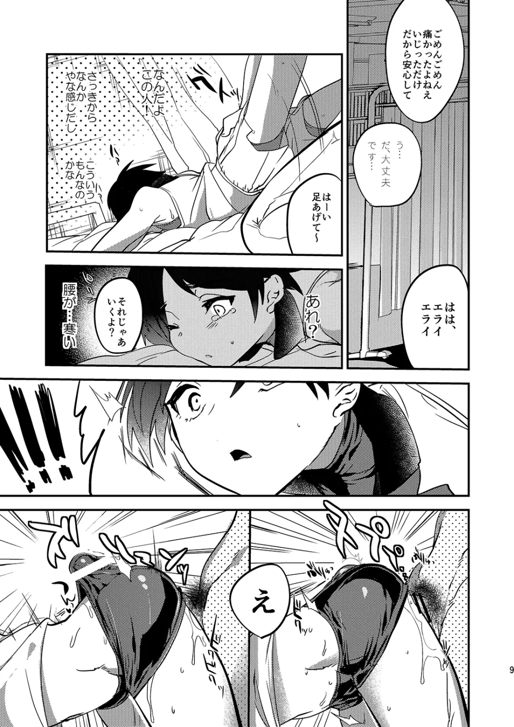 ミネ農場ギフトセット～総集編～ Page.10