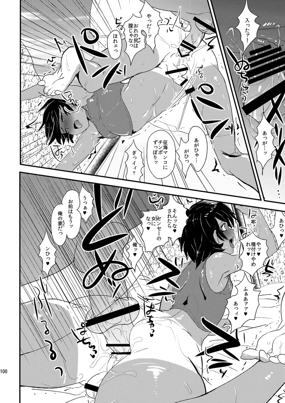 ミネ農場ギフトセット～総集編～ Page.101